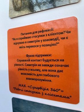 Метафоричні асоціативні карти &laquo;Супервізія 360&raquo; Наталія Ващук