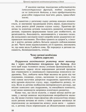 Інклюзивне навчання. Дитина із труднощами у навчанні