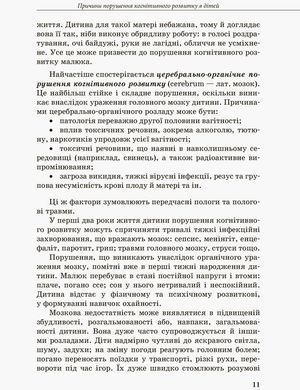 Інклюзивне навчання. Дитина із труднощами у навчанні