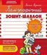 Каллиграфическая тетрадь-шаблон. Стандартный размер графической сетки