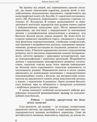 Інклюзивне навчання. Дитина з розладами аутистичного спектру