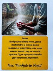 Метафоричні асоціативні карти &laquo;Mindfulness Magic&raquo; (укр) Наталія Ващук