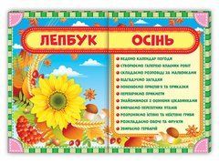 Лепбук Осінь