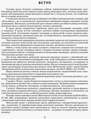 Розгорнутий календарний план. Різновікові групи (4&ndash;6 років). Грудень.