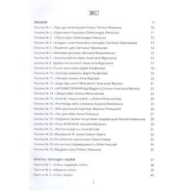 Методическое пособие к колоде МАК &ldquo;Мудрый Слон&rdquo; (укр) Лемешко Татьяна