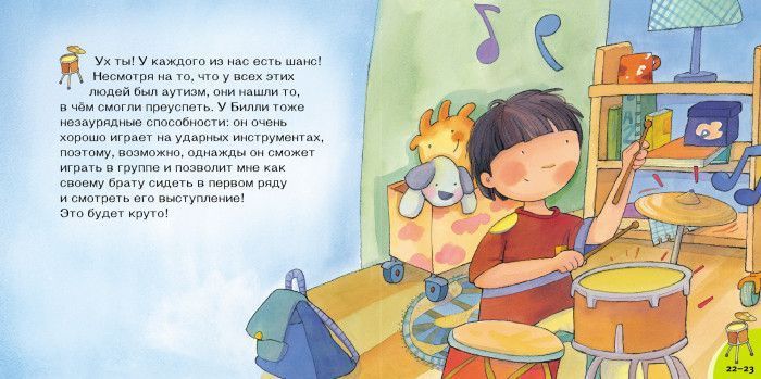Поговорим об этом. У моего брата аутизм