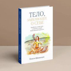 Тело заявляющее о себе. Влюбитесь в свое тело и помните о своей божественной сущности