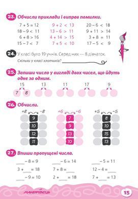Домашняя разминка. Математика 2 класс