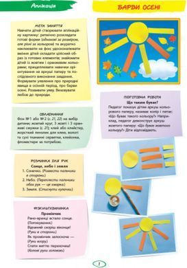 Альбом з аплікації та ліплення. Для дитини 4-го року життя. Частина 1. Яковлєва