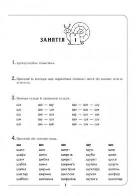 Логопедическая тетрадь. Звуки Ж, Ш, Дж. Автор Турчина Ю. В.