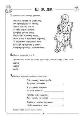 Логопедическая тетрадь. Звуки Ж, Ш, Дж. Автор Турчина Ю. В.