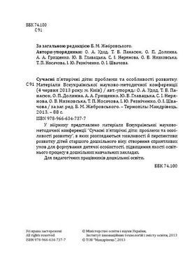 Сучасні п&rsquo;ятирічні діти: проблеми та особливості розвитку