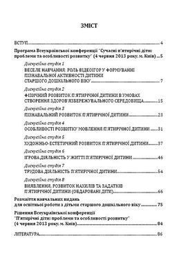 Сучасні п&rsquo;ятирічні діти: проблеми та особливості розвитку