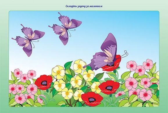 Комплект двусторонних плакатов Задачи