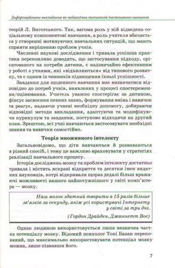 Педагогічні технології інклюзивного навчання. Серія &laquo;Інклюзивна освіта&raquo;