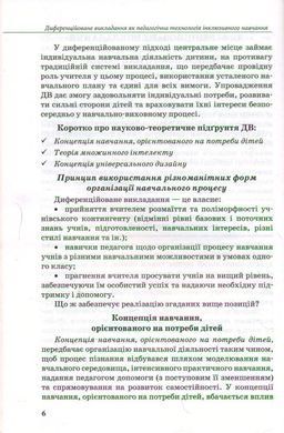 Педагогічні технології інклюзивного навчання. Серія &laquo;Інклюзивна освіта&raquo;