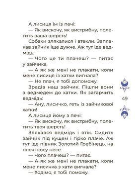 Казки на 5 хвилин для добрих сновидінь