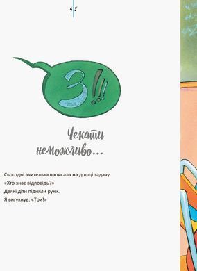 Живи та вчись. Не можу сидіти на місці