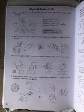 Мій розумний зошит 5-6 років. Скрипак В. І.