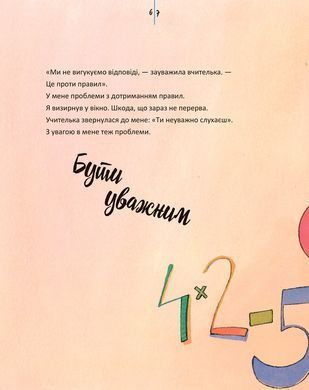 Живи та вчись. Не можу сидіти на місці