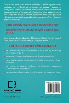 Обломки детских травм. Почему мы болеем и как это прекратить