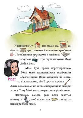 Зачарована школа (м&rsquo;яка обкладинка)