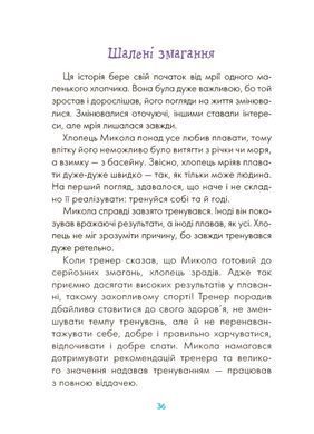 Казки про те, як навчитися бути щасливим, та поради дбайливим батькам