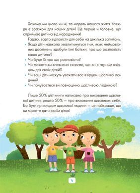 Казки про те, як навчитися бути щасливим, та поради дбайливим батькам