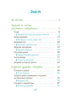 Казки про те, як навчитися бути щасливим, та поради дбайливим батькам