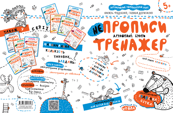 НЕпрописи Печатные буквы