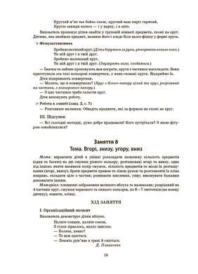 Конспекти занять у групі молодшого дошкільного віку. 3-4 роки А.Г.Погоріла