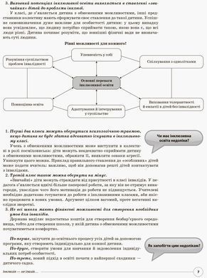 Працюємо з "особливою" дитиною у "звичайній" школі