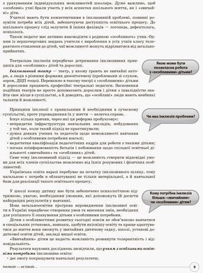 Працюємо з "особливою" дитиною у "звичайній" школі