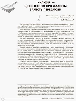 Працюємо з "особливою" дитиною у "звичайній" школі