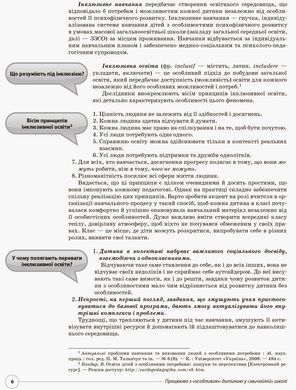 Працюємо з "особливою" дитиною у "звичайній" школі