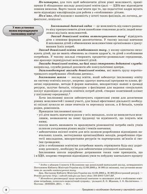 Працюємо з "особливою" дитиною у "звичайній" школі
