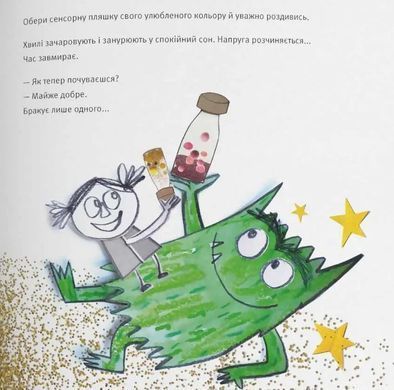 Монстрик &mdash; лікар емоцій. Анна Льєнас