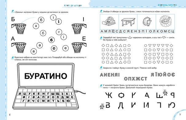 Ми готуємось до школи без проблем. Хітова мегазбірка