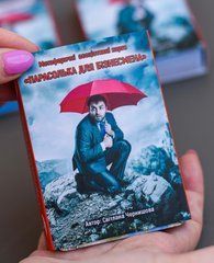 &laquo;Парасолька для бізнесмена&raquo; (Чернишова Світлана) Метафоричні асоціативні карти