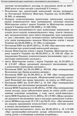Інклюзія в ЗДО