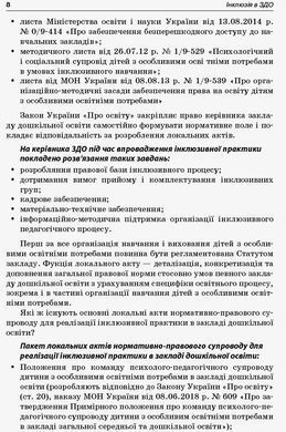 Інклюзія в ЗДО