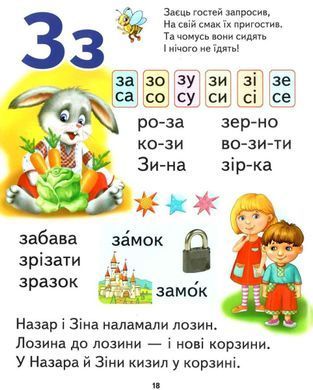 Буквар для малечі