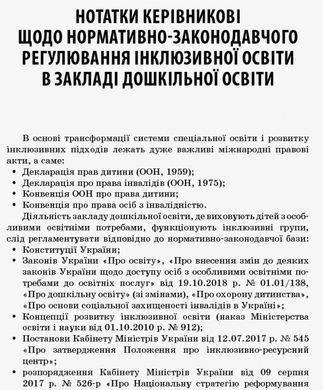 Інклюзія в ЗДО