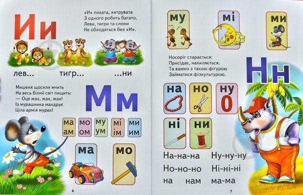Буквар для малечі