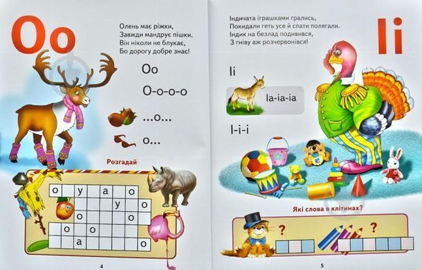 Буквар для малечі
