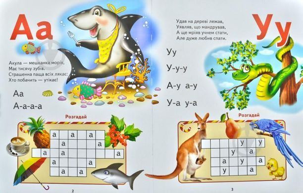 Буквар для малечі