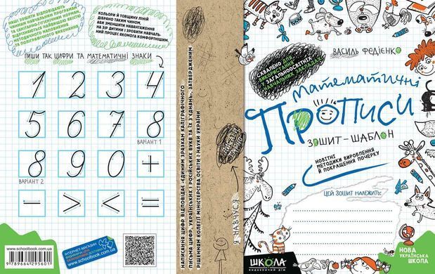 Математичні прописи. Синя графічна сітка