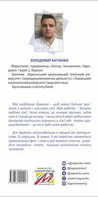 Неидеальный папа. Багненко Владимир