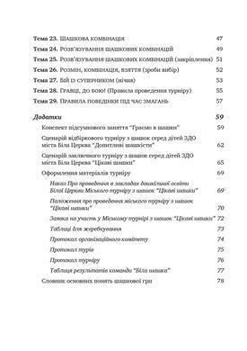 Цікаві шашки: навчально-методичний посібник із навчання дітей старшого дошкільного віку гри в шашки
