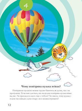 Досліди малого відкривача: я досліджую світ. Частина 1